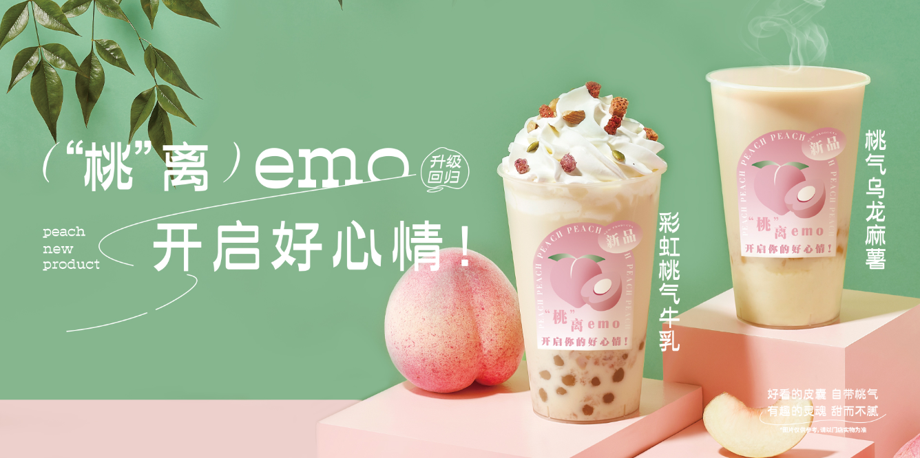 桃桃乌龙-AGGAME·(中国区)茶饮 桃桃乌龙-AGGAME·(中国区)茶饮