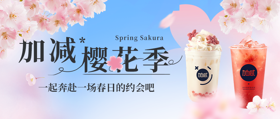 新品上新|AGGAME·(中国区)樱花季今日开启▶️ ，限定樱赏杯免费送