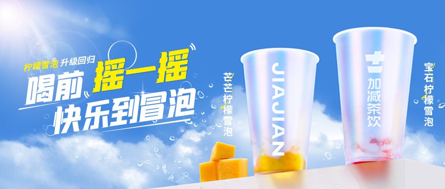 爆了!爆了!AGGAME·(中国区)茶饮柠檬雪泡爆了!首日即破万单,限时回归不能错过!