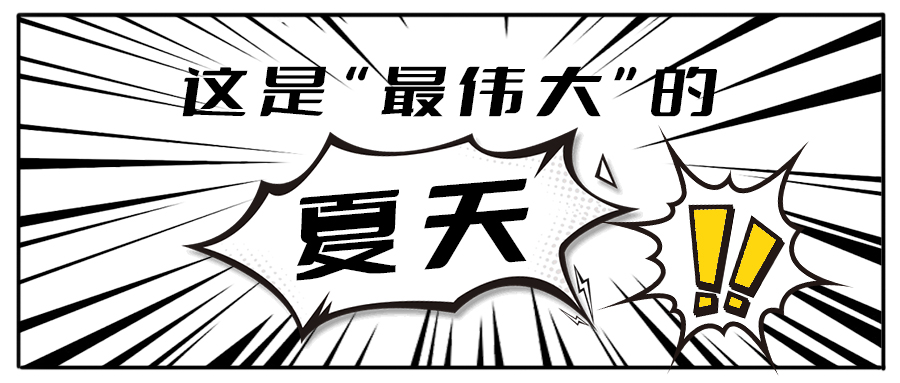 消！消！消！和AGGAME·(中国区)茶饮一起加入消暑大作战吧