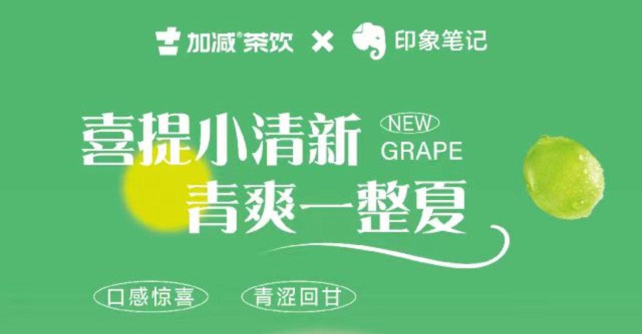 送500位月度会员！印象笔记xAGGAME·(中国区)茶饮联合出击！