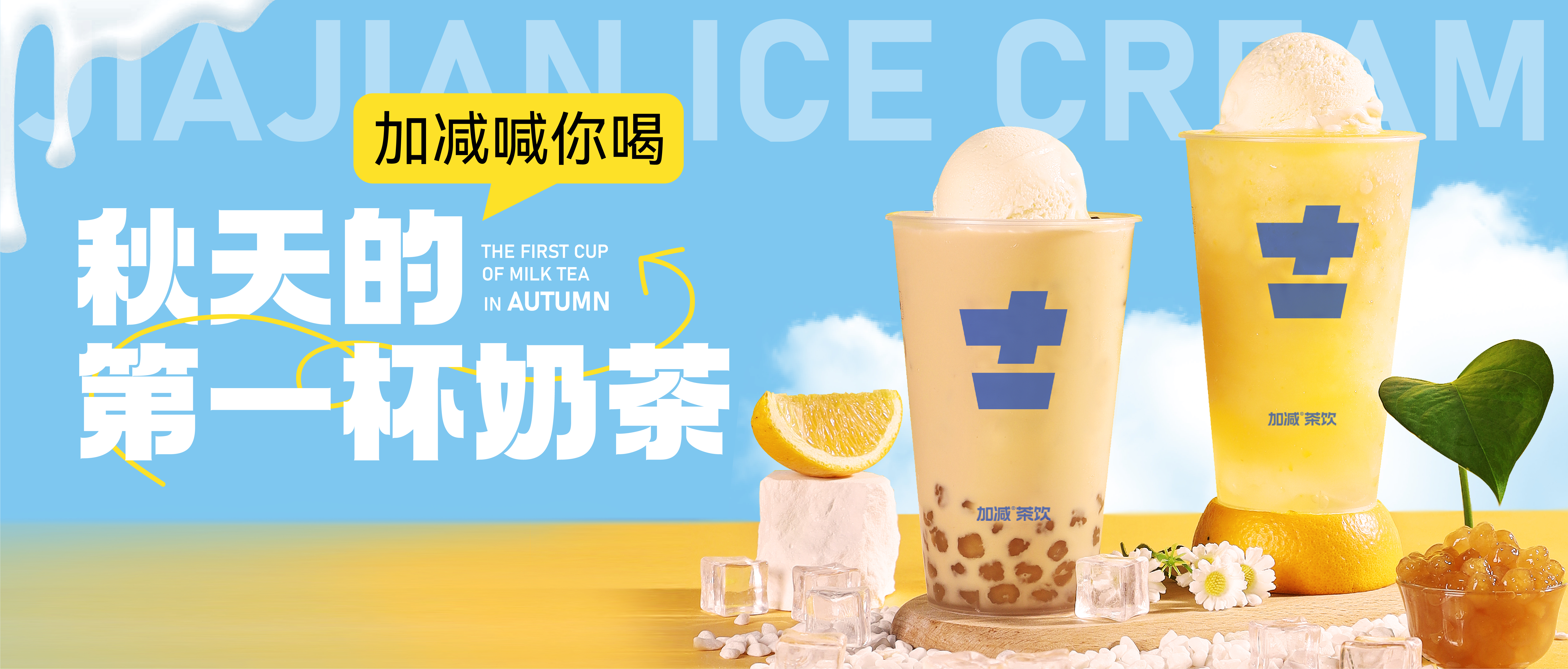 AGGAME·(中国区)秋天的第一杯奶茶来啦！参与文末活动来领奶茶吧！