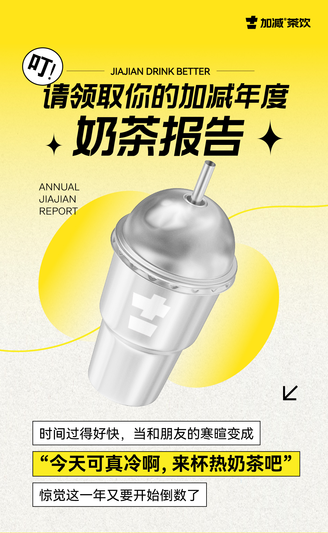 请领取你的AGGAME·(中国区)年度奶茶报告