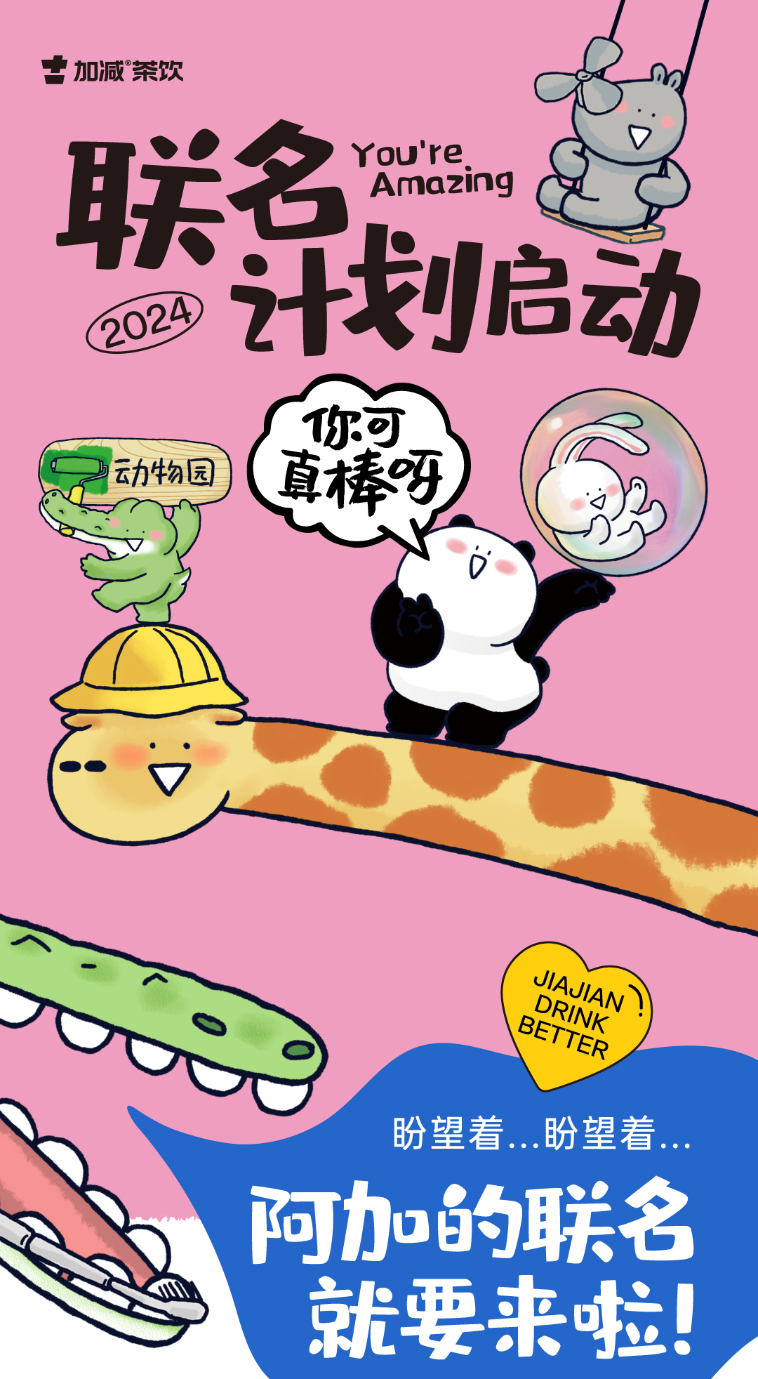 AGGAME·(中国区)茶饮 联名计划启动