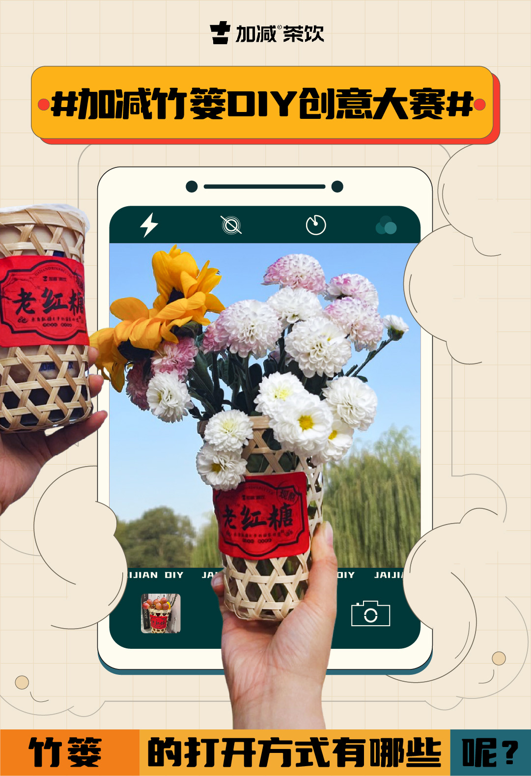 #AGGAME·(中国区)竹篓DIY创意大赛#