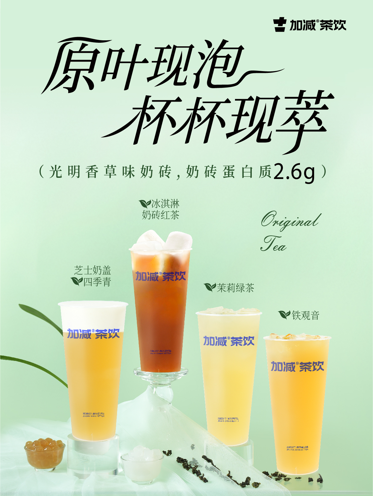 纯茶系列上新|拥抱“鲜活味”,喝一杯真正“活”着的茶!