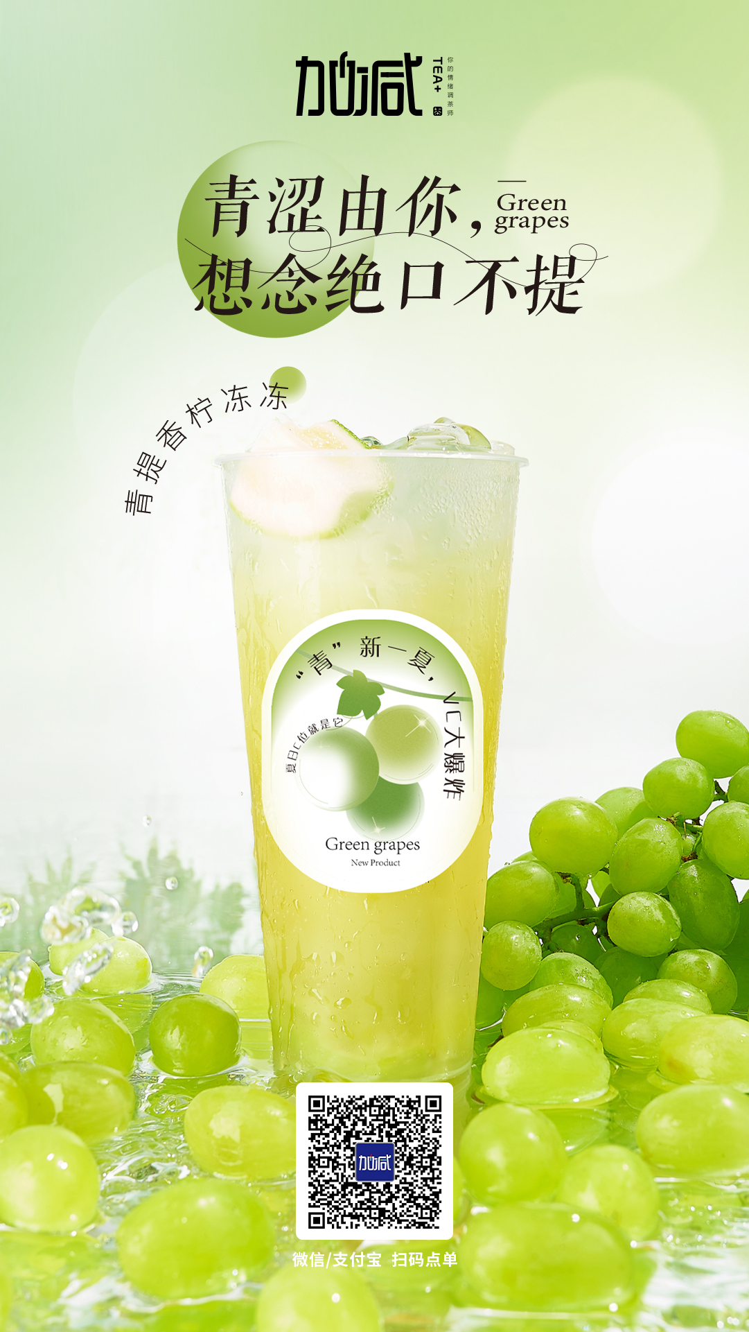 AGGAME·(中国区)茶饮新品青提香柠冻冻