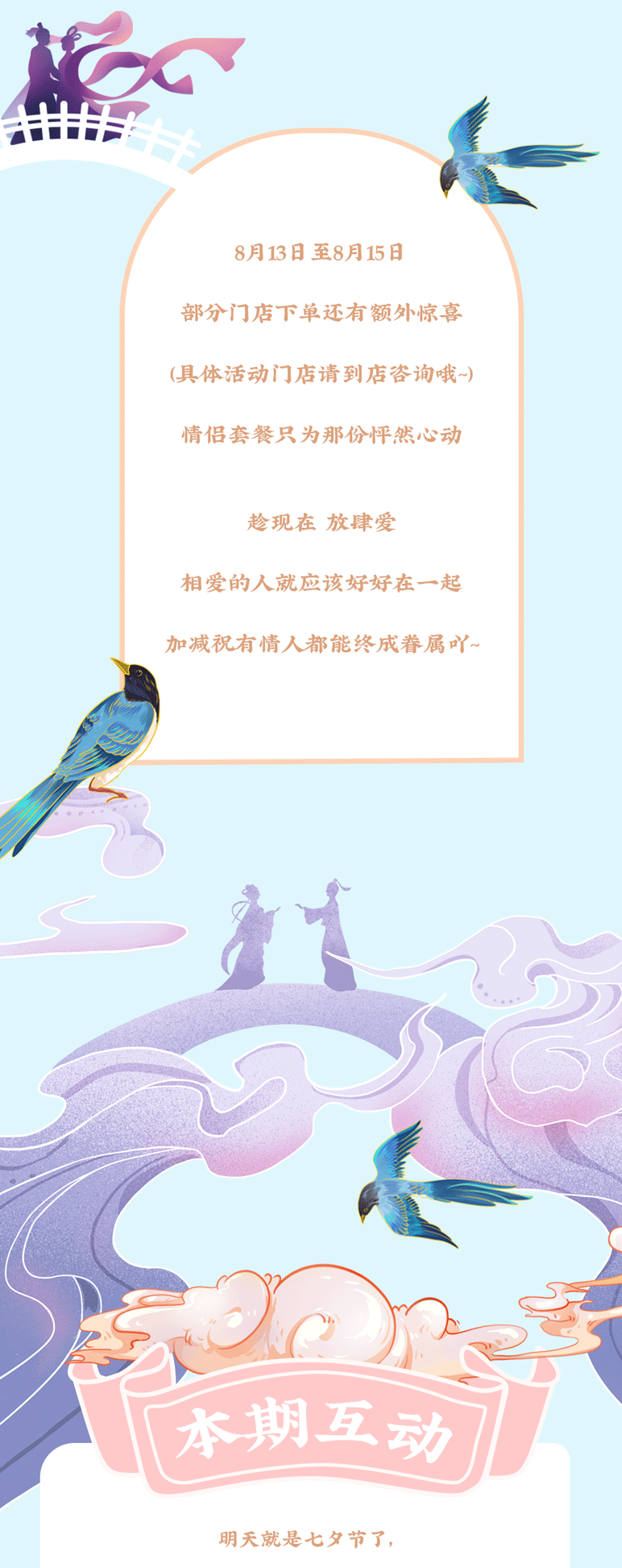 AGGAME·(中国区)茶饮七夕活动7