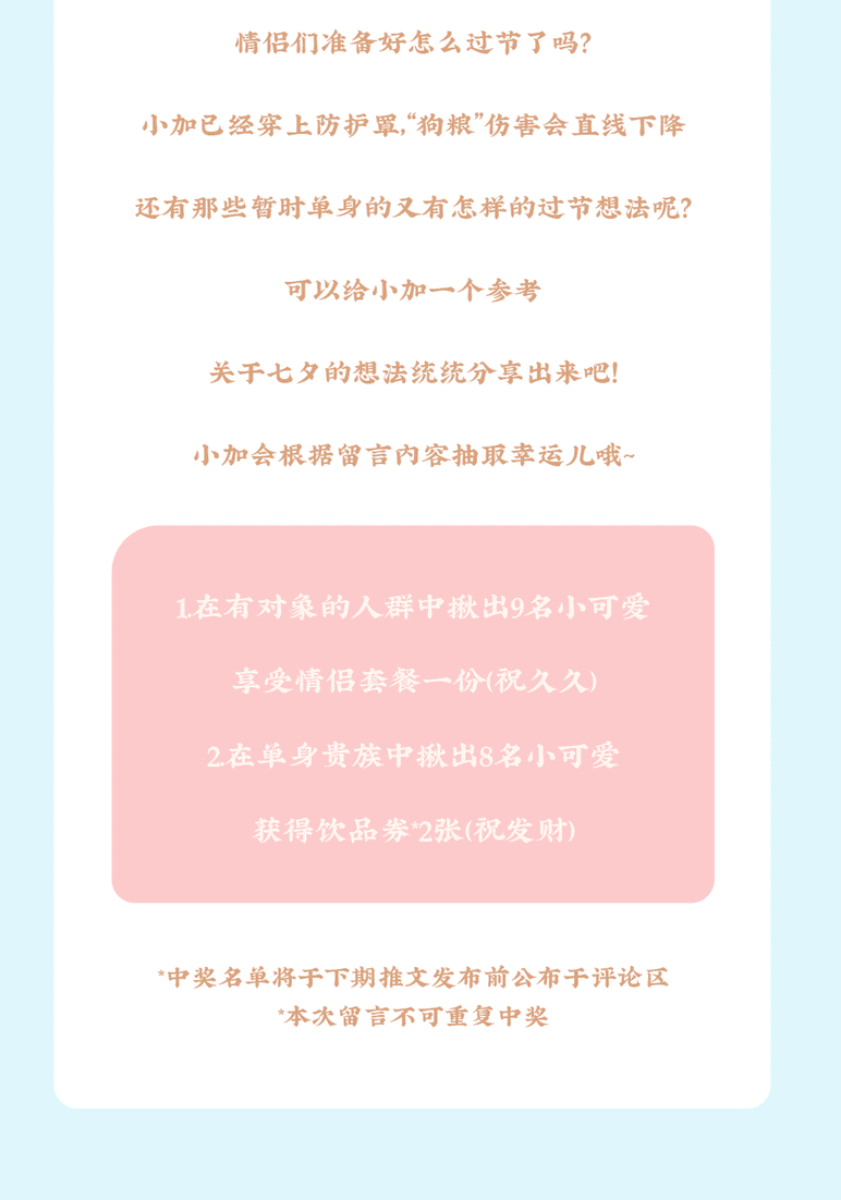 AGGAME·(中国区)茶饮七夕活动8