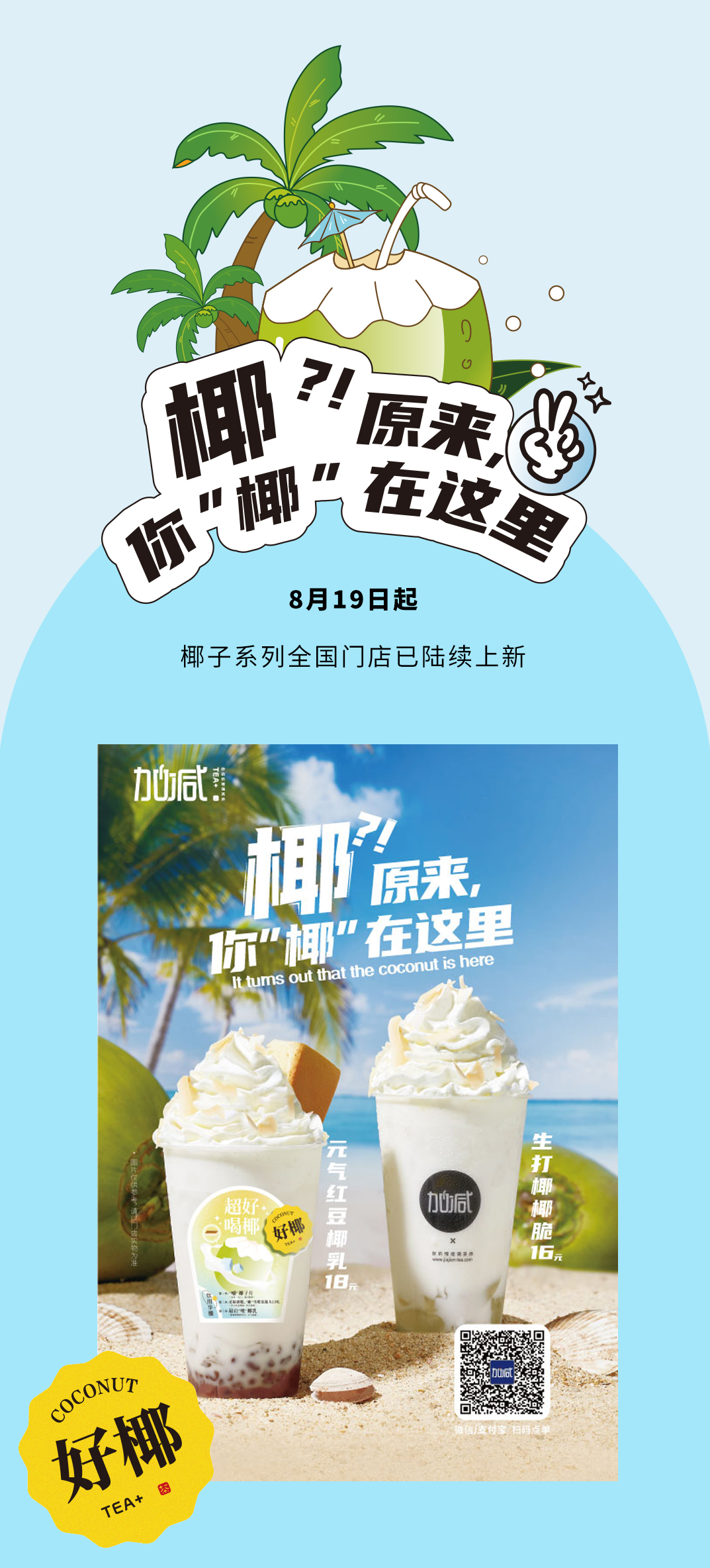 AGGAME·(中国区)茶饮