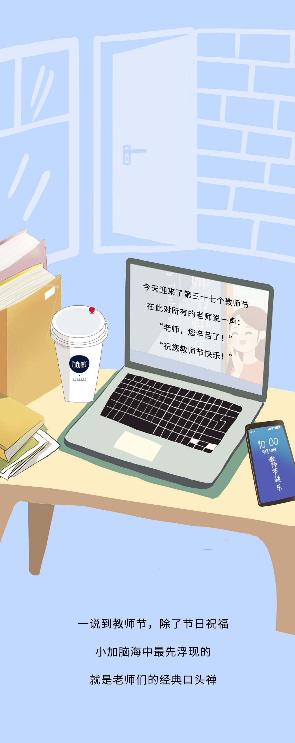 AGGAME·(中国区)奶茶教师节推文