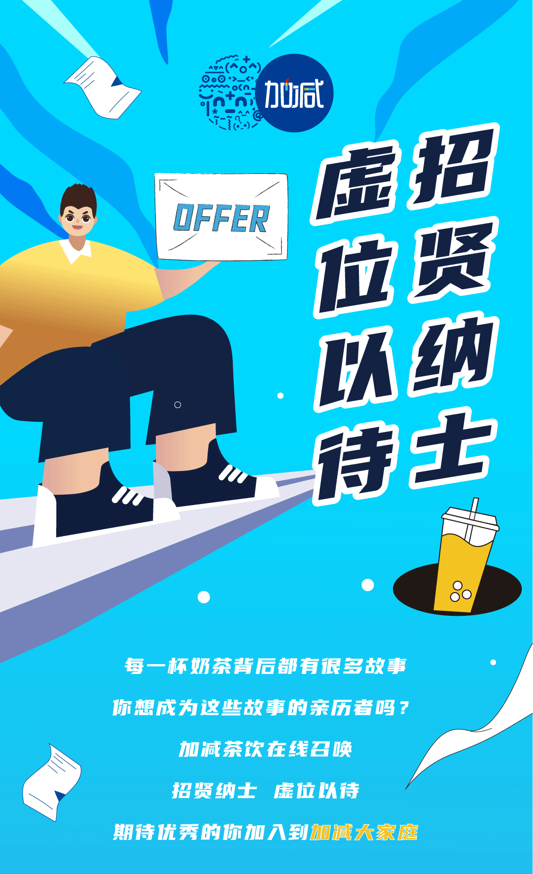 AGGAME·(中国区)奶茶招聘