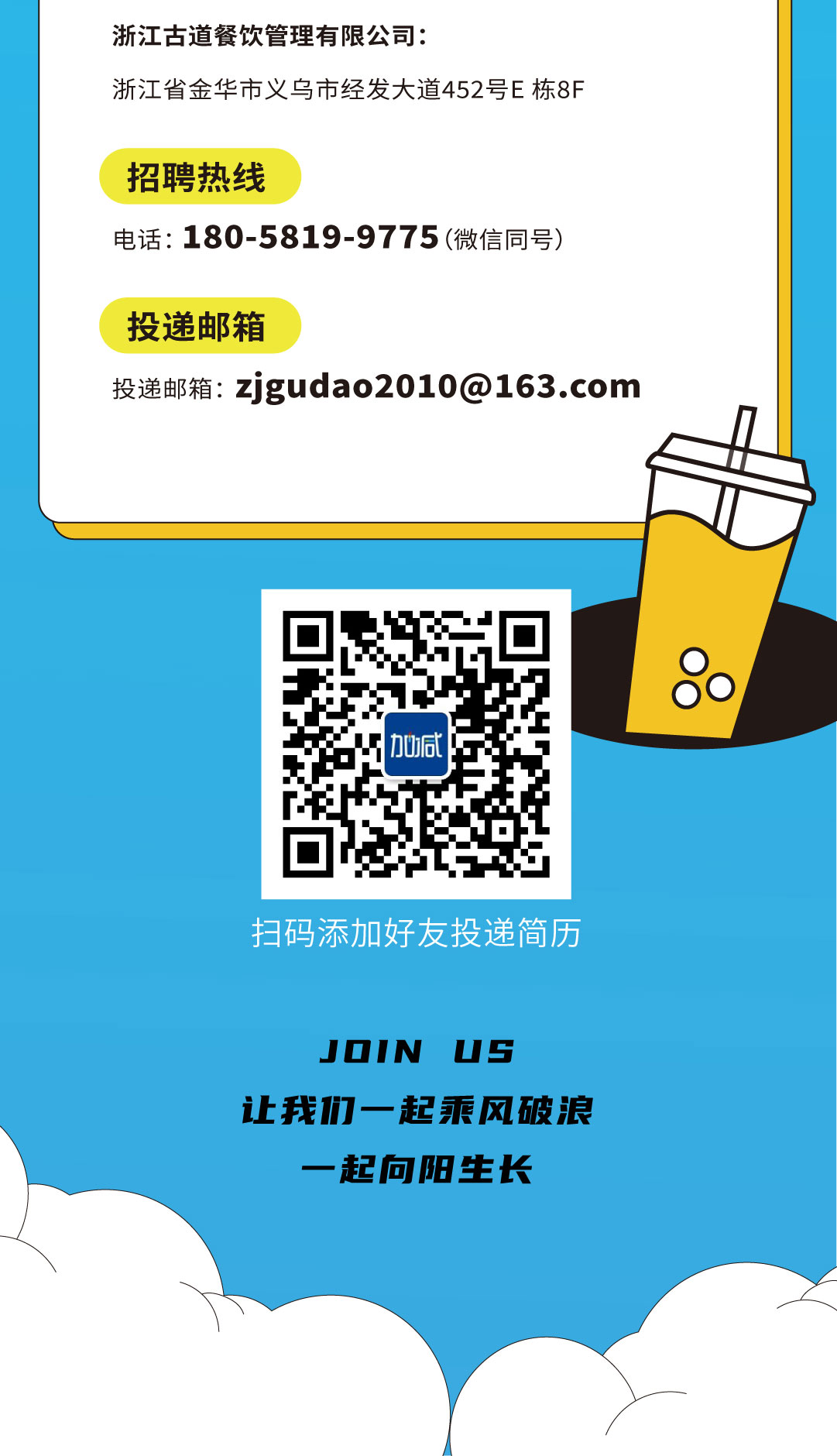 AGGAME·(中国区)奶茶招聘