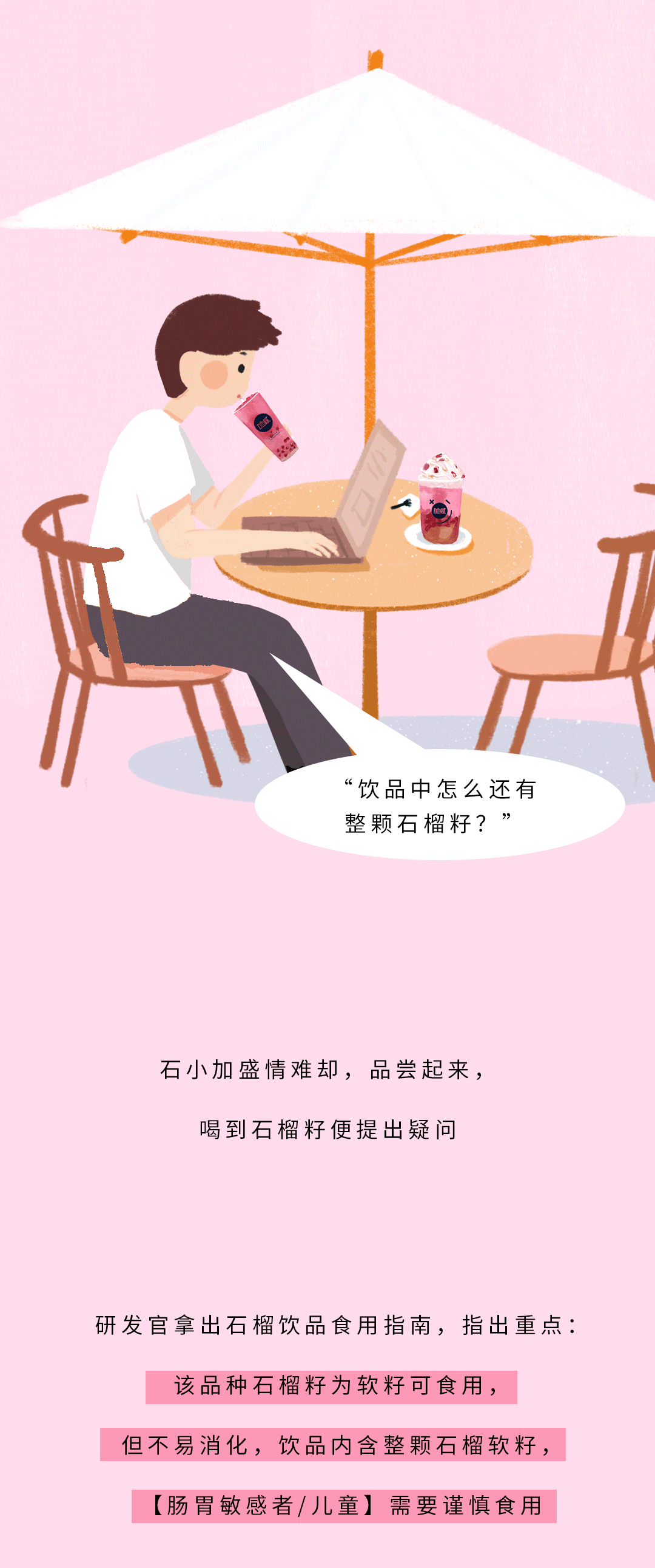 AGGAME·(中国区)茶饮石榴新品