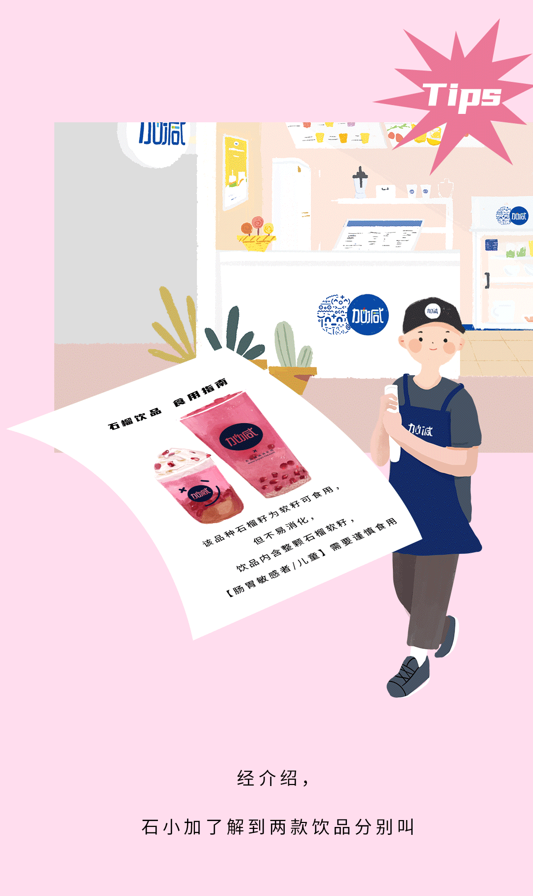 AGGAME·(中国区)茶饮石榴新品