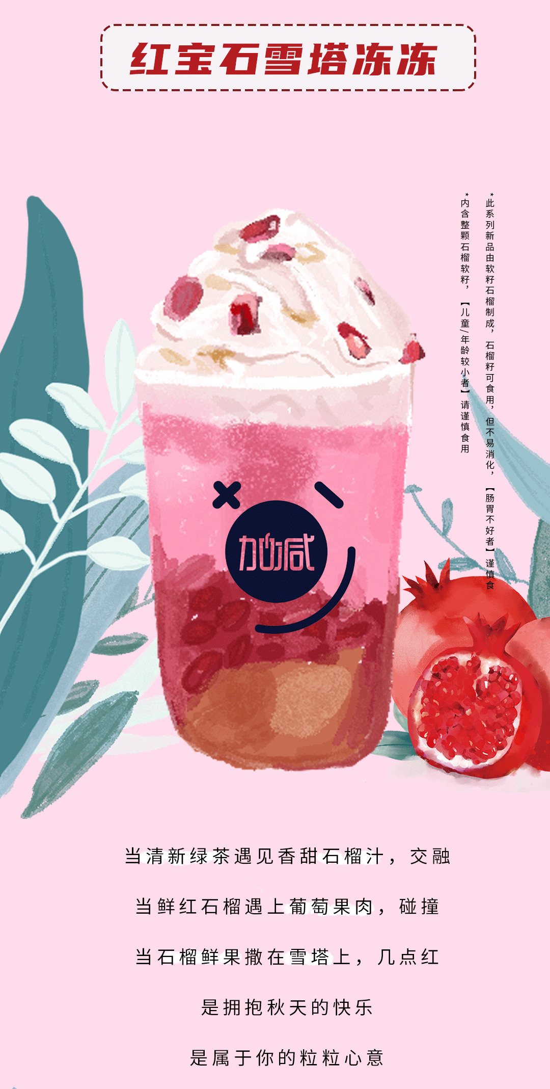 AGGAME·(中国区)茶饮石榴新品