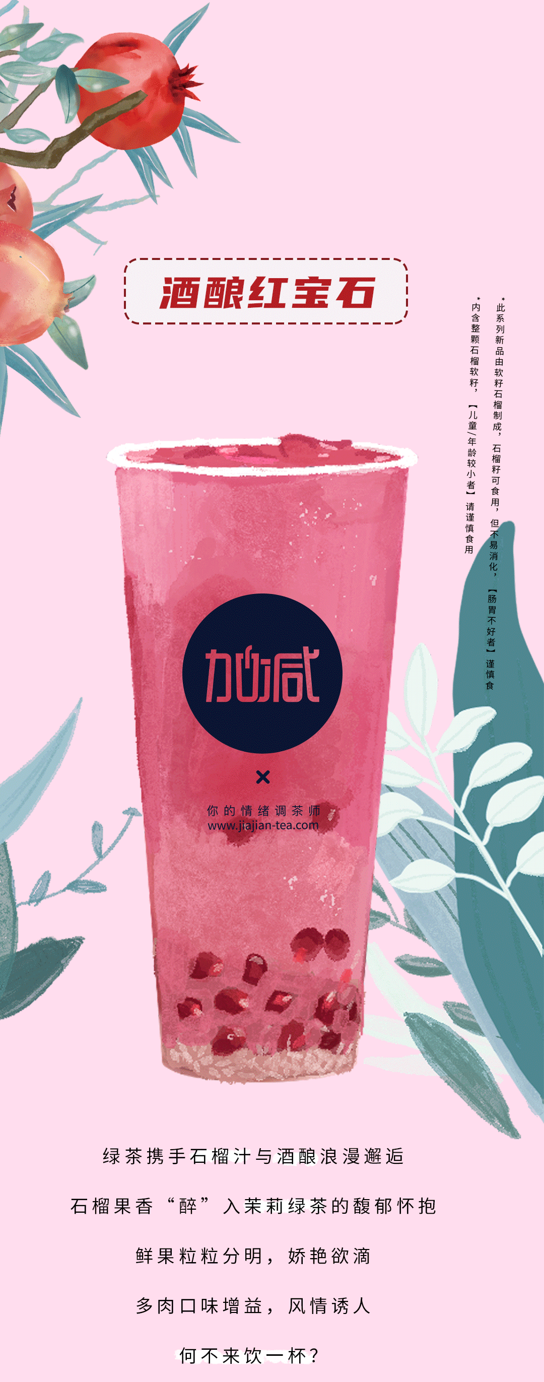 AGGAME·(中国区)茶饮石榴新品