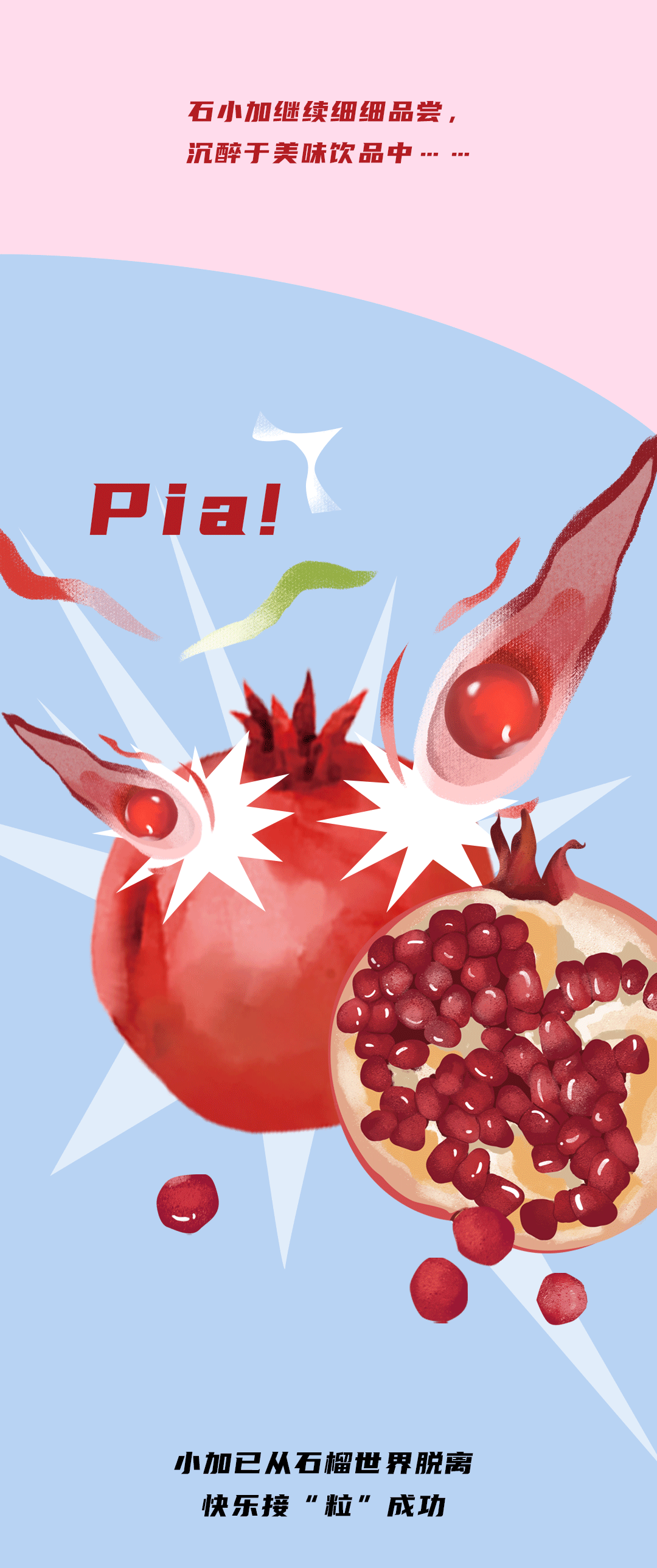 AGGAME·(中国区)茶饮石榴新品