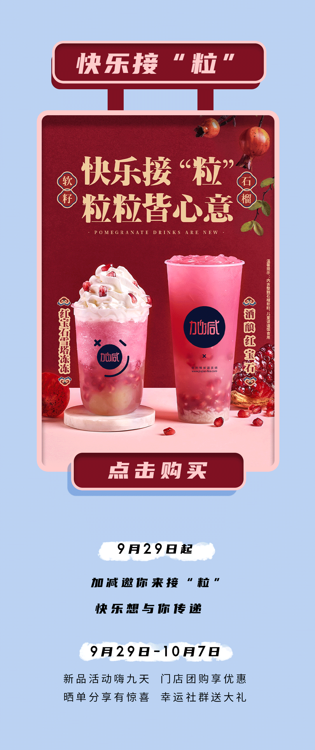 AGGAME·(中国区)茶饮石榴新品