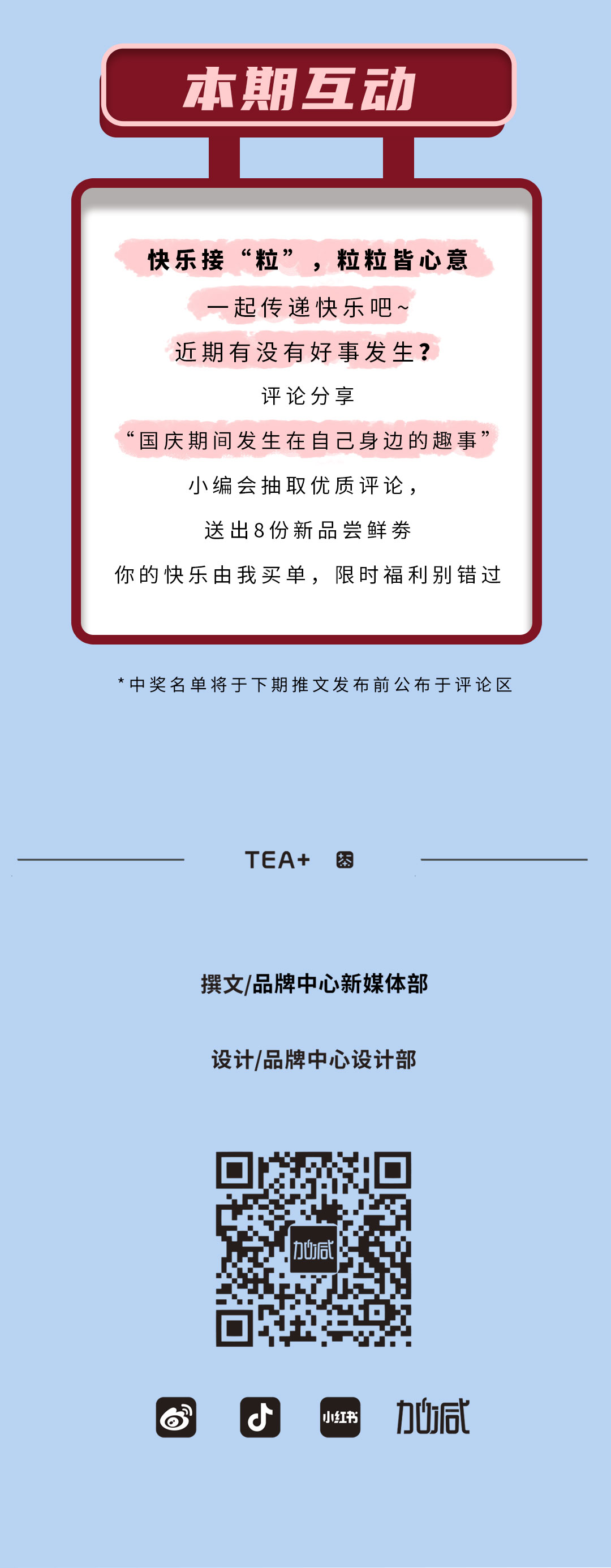 AGGAME·(中国区)茶饮石榴新品