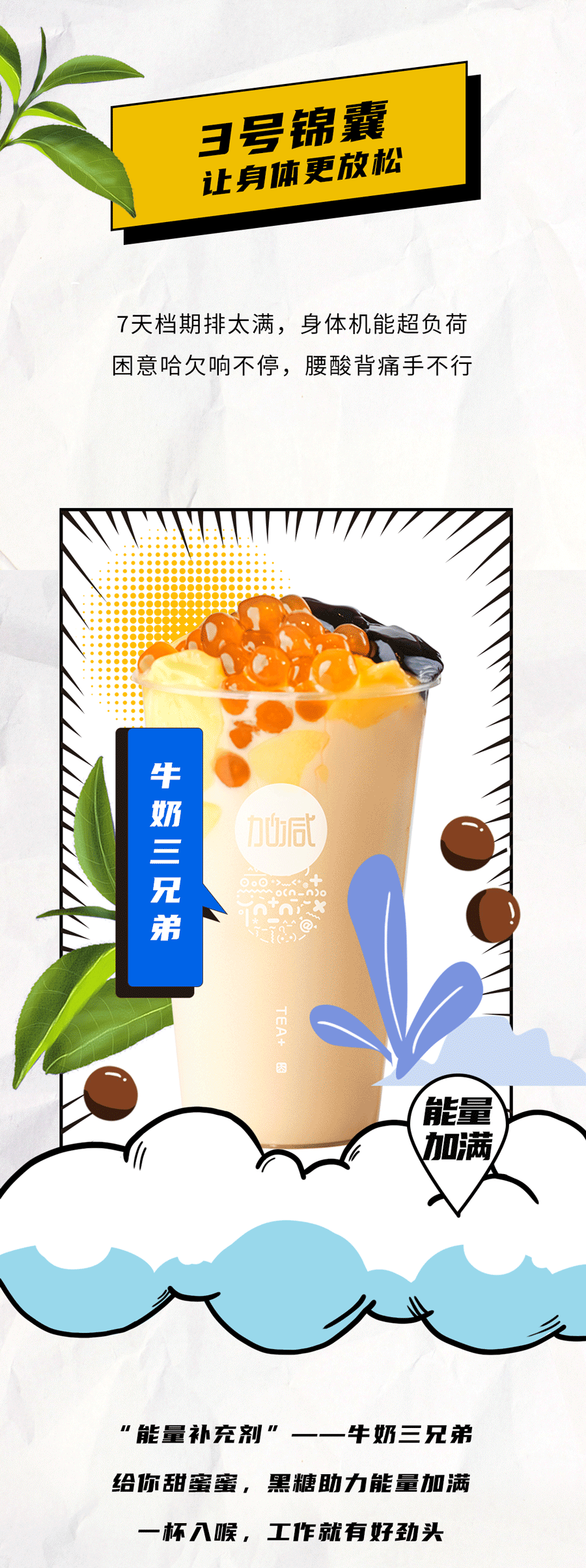 AGGAME·(中国区)茶饮国庆节后推文