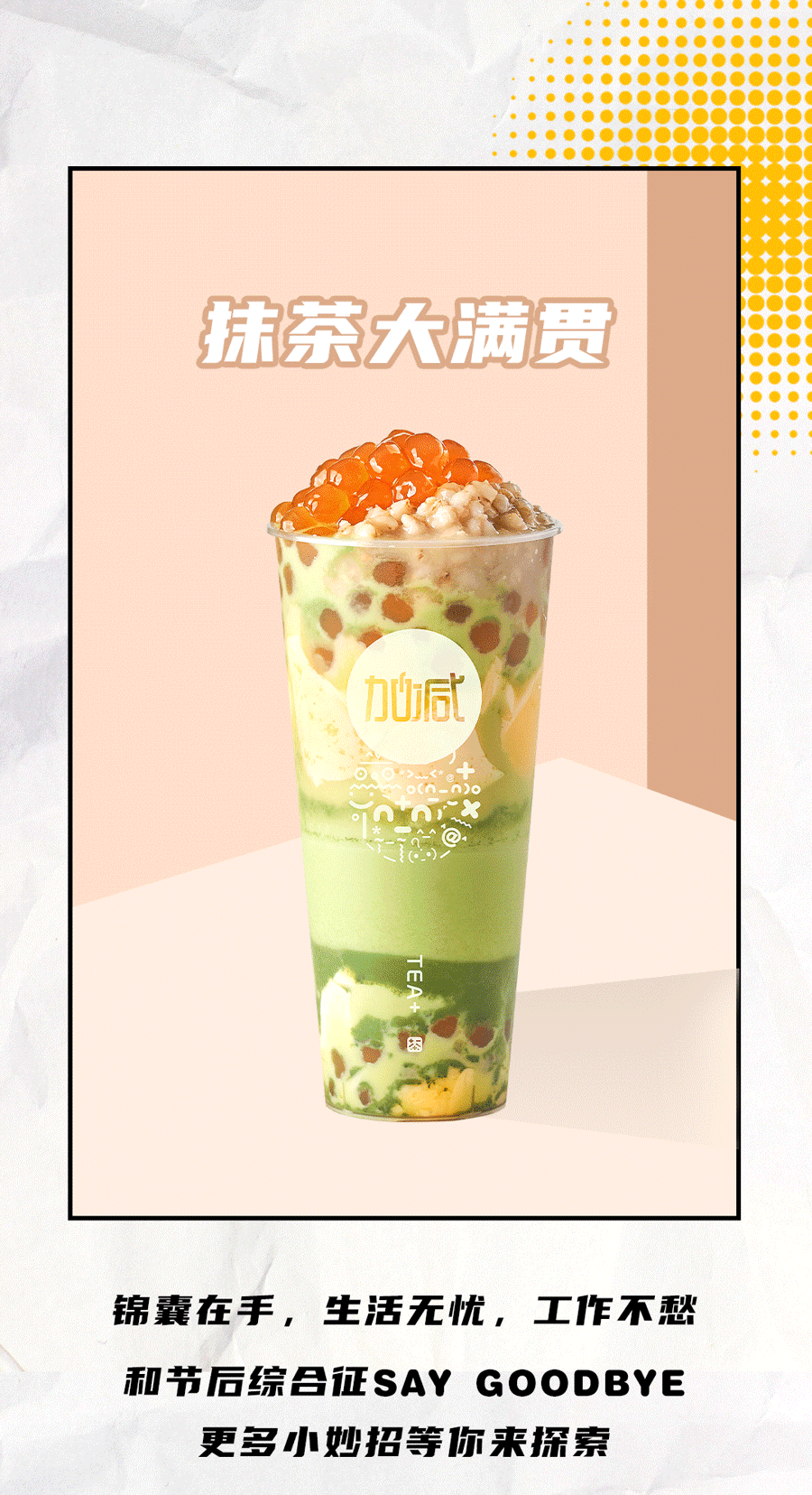 AGGAME·(中国区)茶饮国庆节后推文