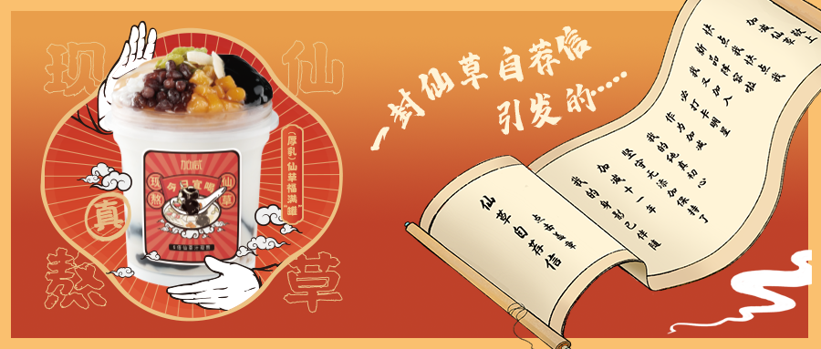 一封仙草自荐信|AGGAME·(中国区)仙草香，满杯福气抱一抱